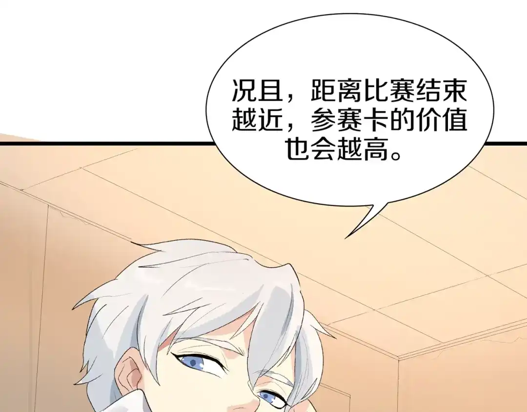 《新世界BOSS传说》第37话 我要打爆你们！ 第40页