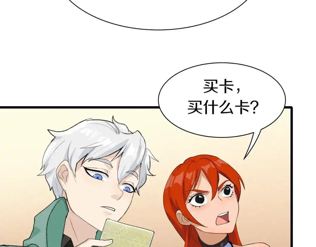《新世界BOSS传说》第37话 我要打爆你们！ 第15页