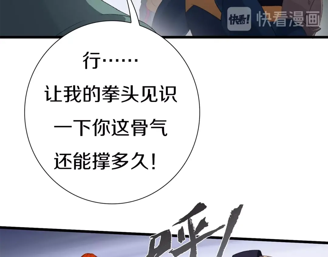 《新世界BOSS传说》第37话 我要打爆你们！ 第168页