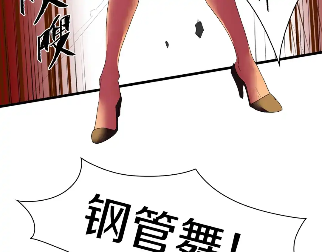 《新世界BOSS传说》第37话 我要打爆你们！ 第125页