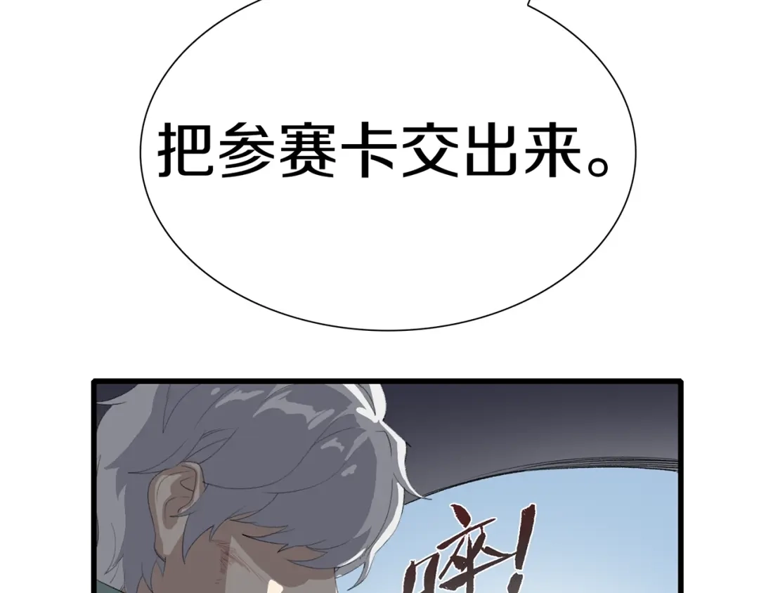 《新世界BOSS传说》第37话 我要打爆你们！ 第164页