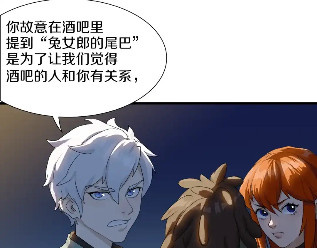 《新世界BOSS传说》第37话 我要打爆你们！ 第83页