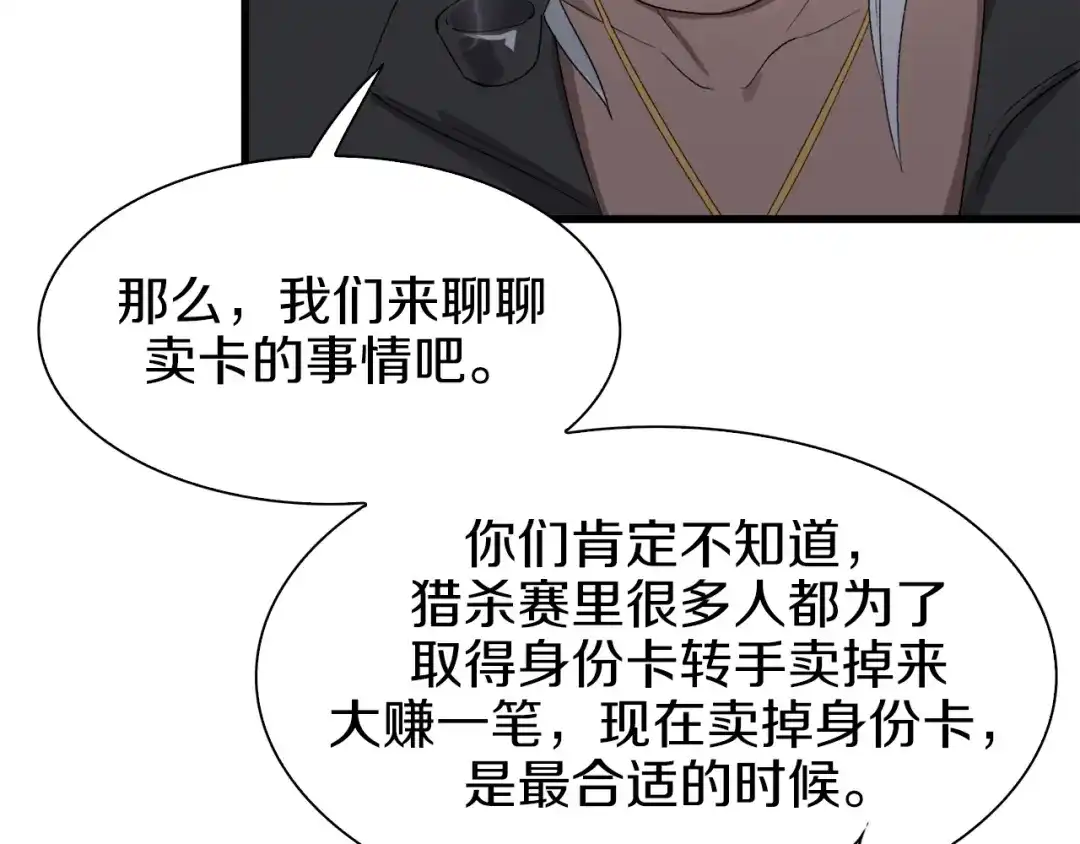 《新世界BOSS传说》第37话 我要打爆你们！ 第34页