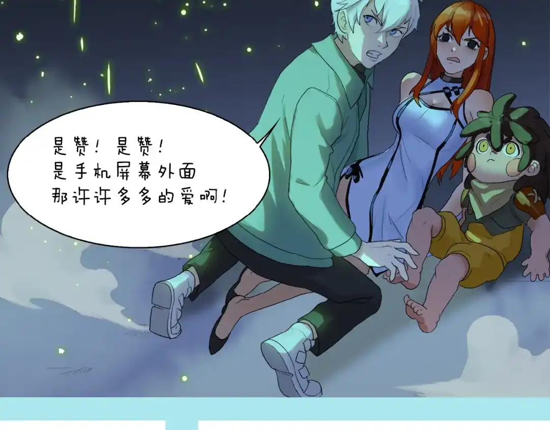 《新世界BOSS传说》第37话 我要打爆你们！ 第204页