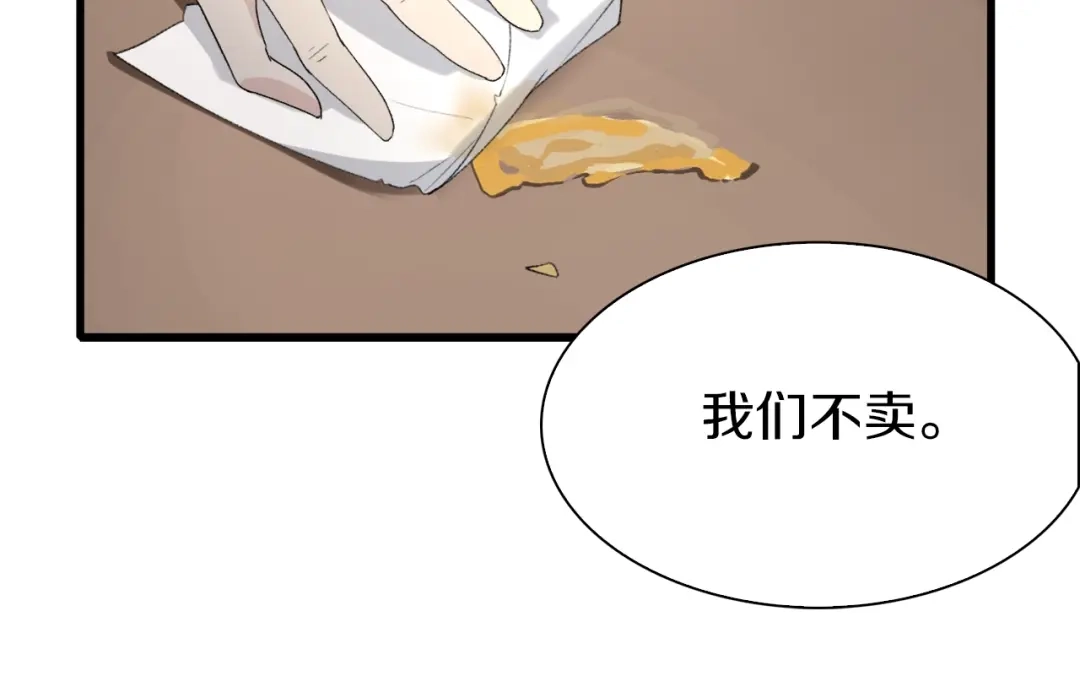 《新世界BOSS传说》第37话 我要打爆你们！ 第39页