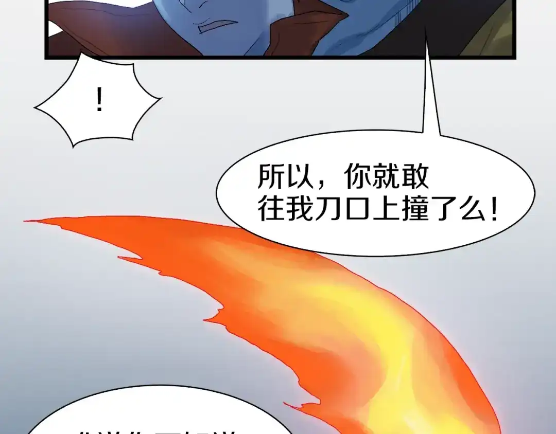 《新世界BOSS传说》第38话 是兄弟就要手牵手 第78页