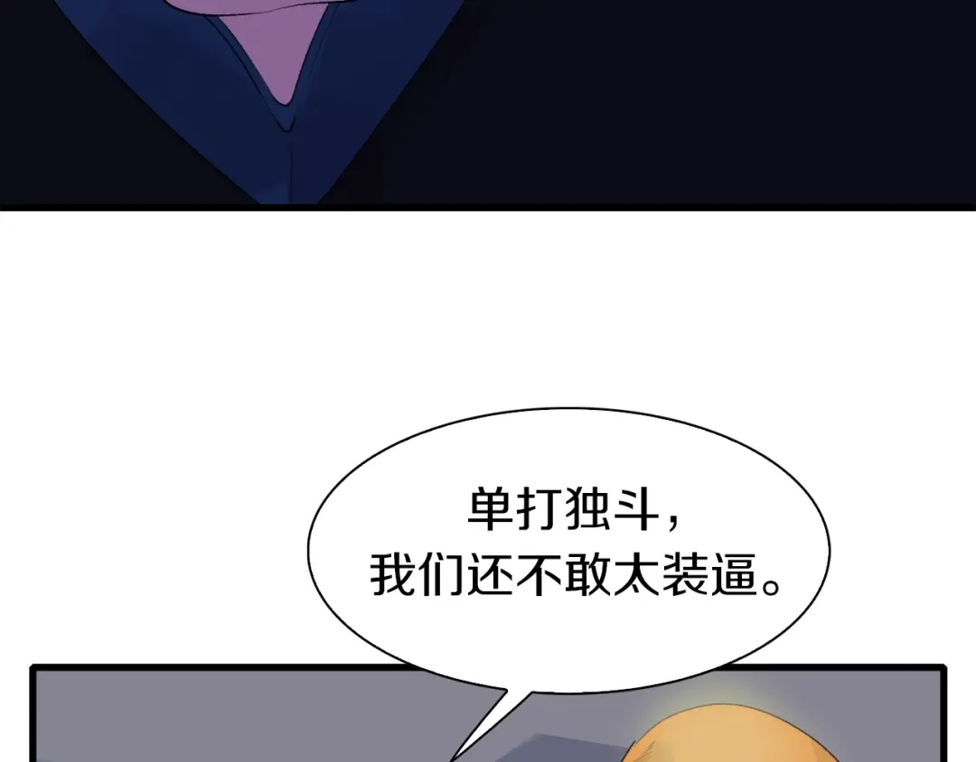 《新世界BOSS传说》第38话 是兄弟就要手牵手 第17页