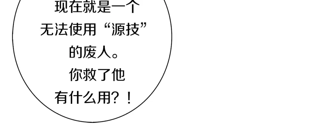 《新世界BOSS传说》第38话 是兄弟就要手牵手 第130页