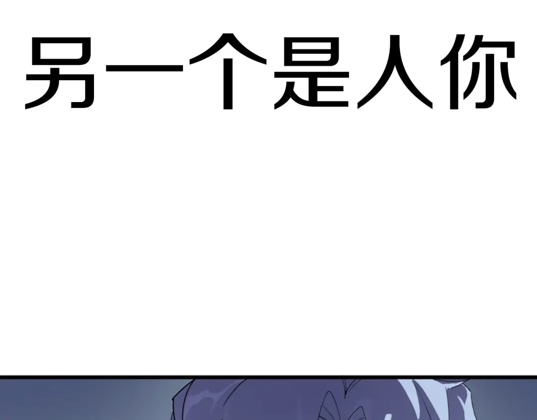 《新世界BOSS传说》第38话 是兄弟就要手牵手 第147页