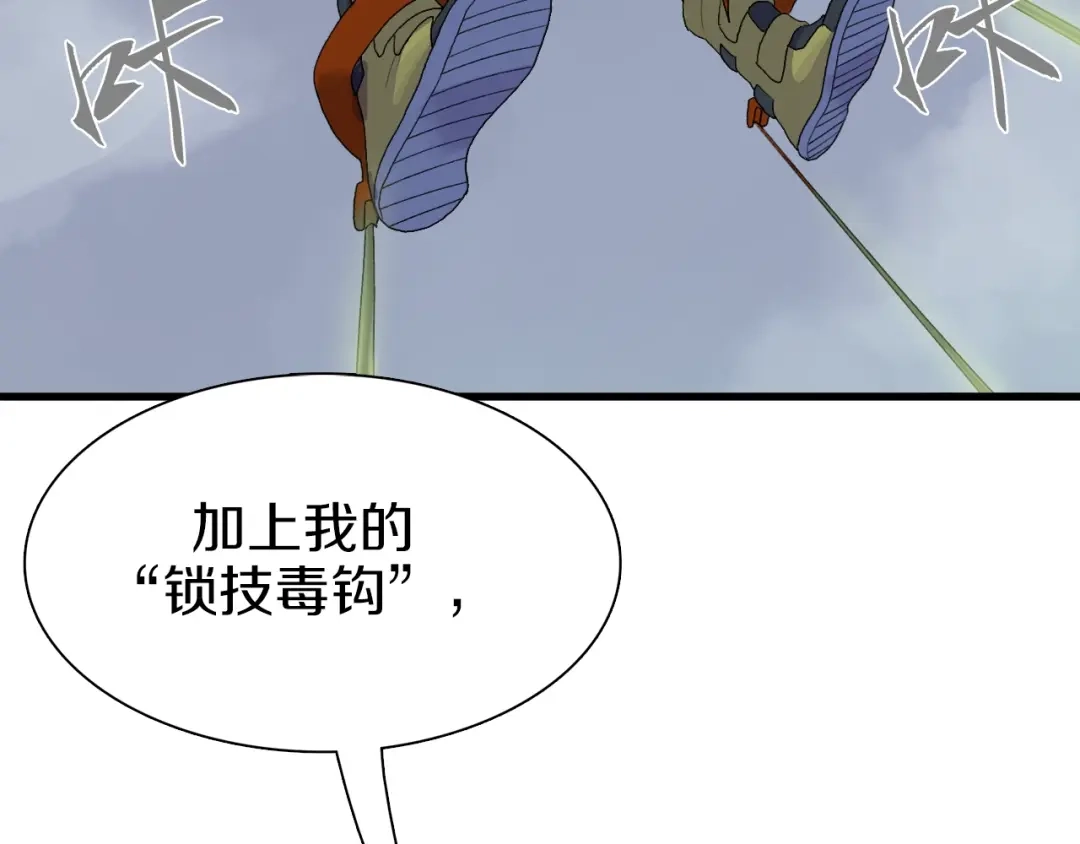 《新世界BOSS传说》第38话 是兄弟就要手牵手 第86页