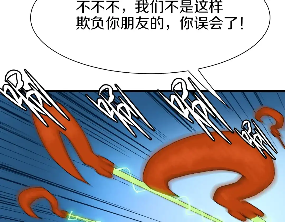 《新世界BOSS传说》第38话 是兄弟就要手牵手 第83页