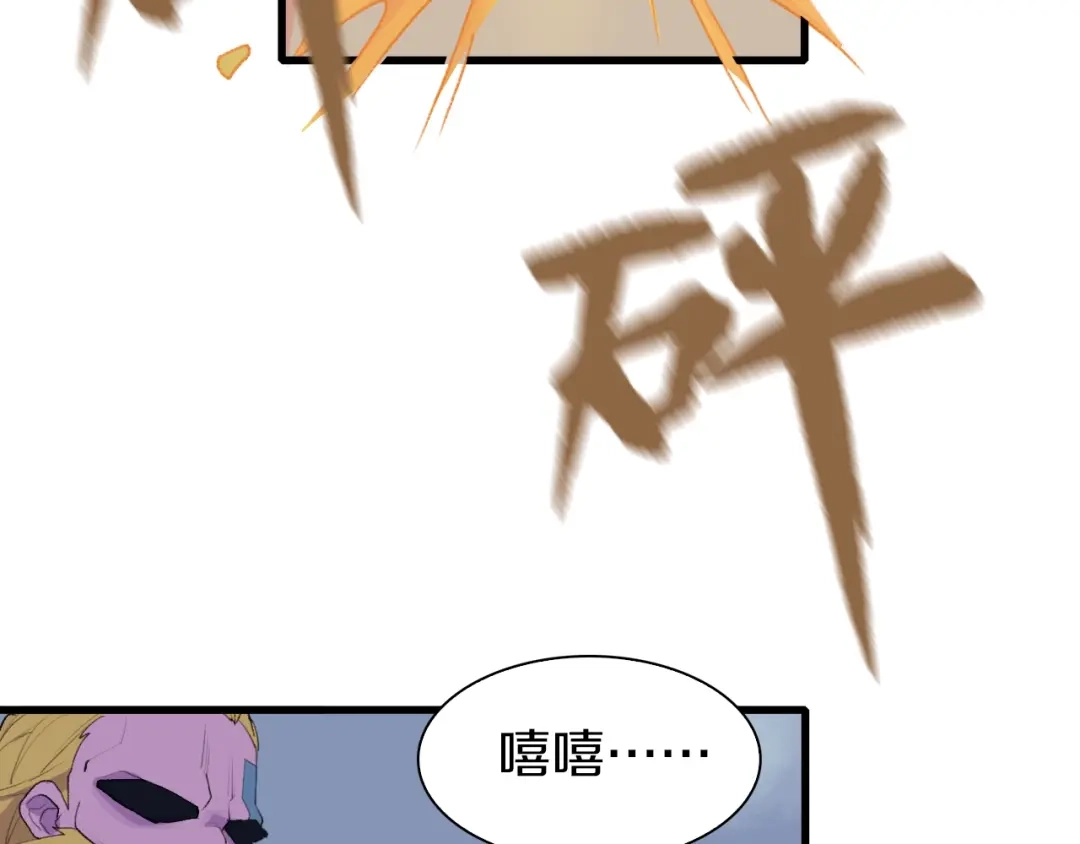 《新世界BOSS传说》第38话 是兄弟就要手牵手 第45页
