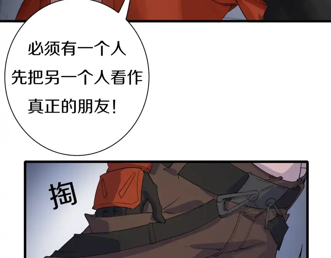 《新世界BOSS传说》第38话 是兄弟就要手牵手 第143页
