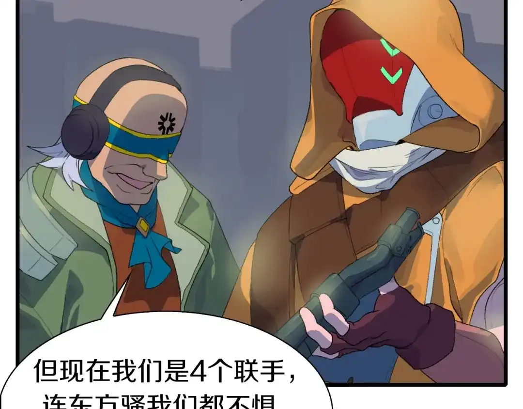 《新世界BOSS传说》第38话 是兄弟就要手牵手 第18页