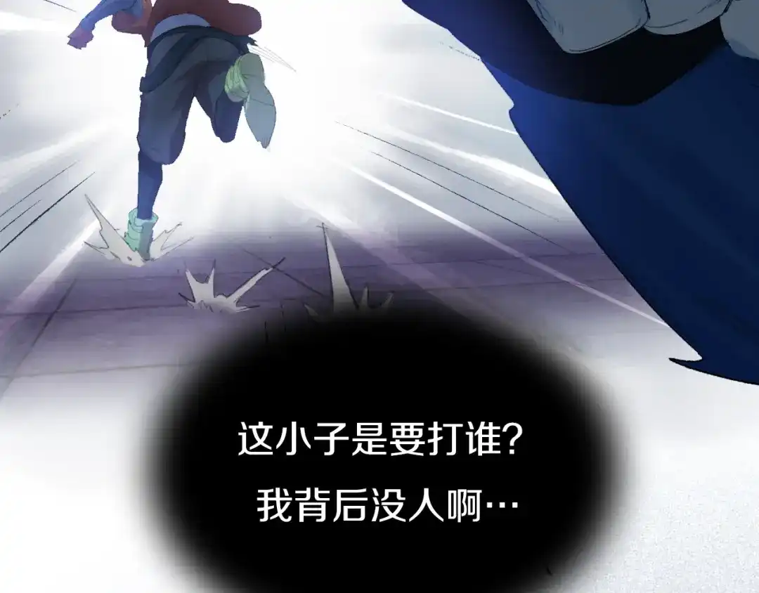 《新世界BOSS传说》第38话 是兄弟就要手牵手 第116页