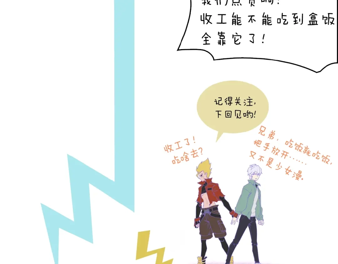 《新世界BOSS传说》第38话 是兄弟就要手牵手 第163页