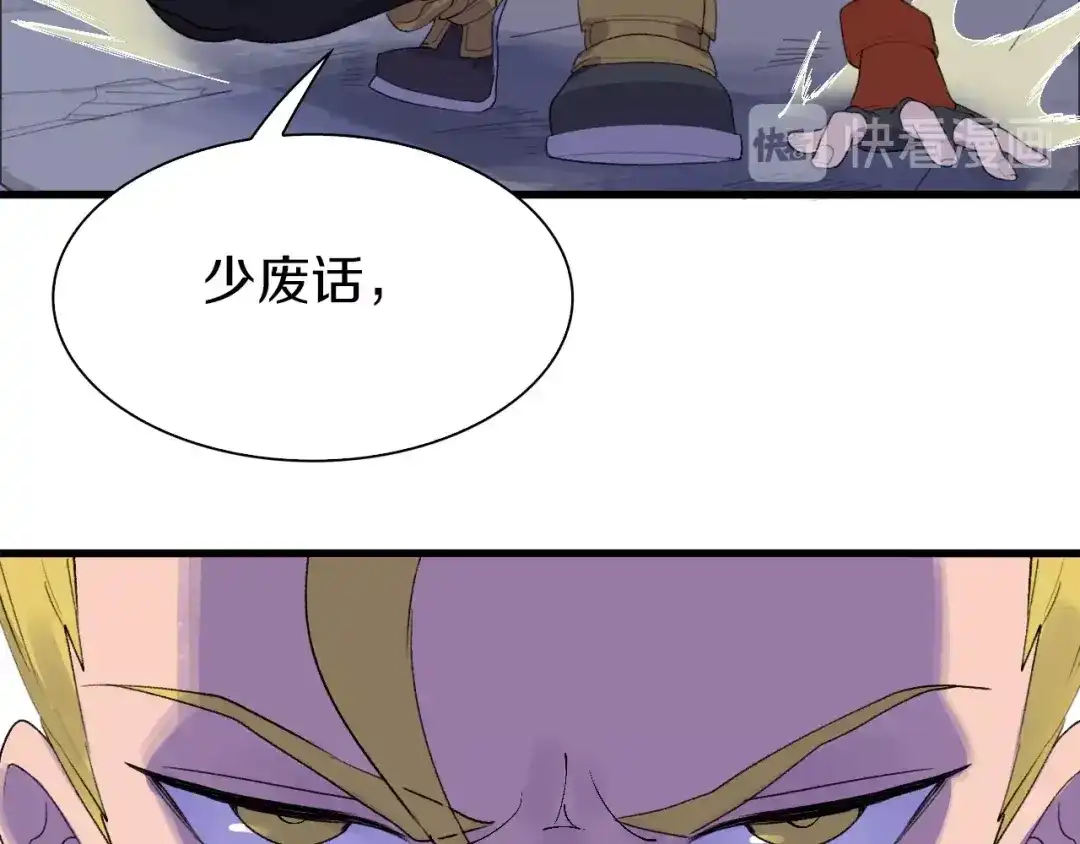 《新世界BOSS传说》第38话 是兄弟就要手牵手 第36页
