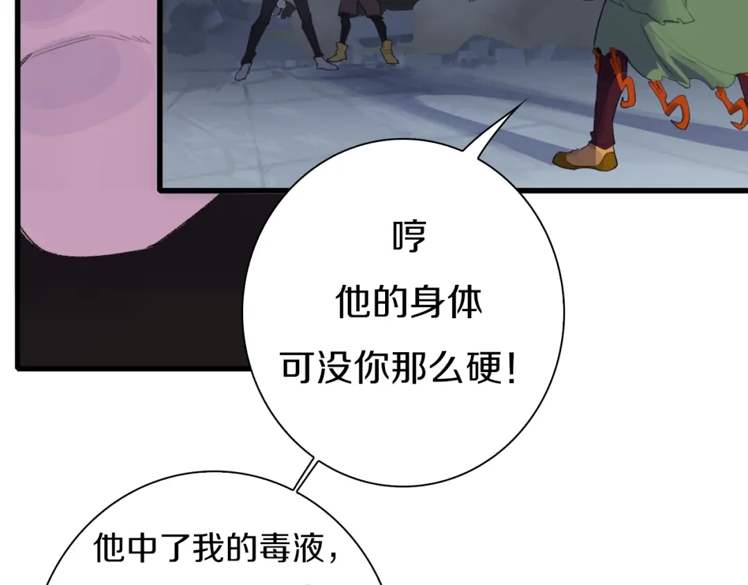 《新世界BOSS传说》第38话 是兄弟就要手牵手 第129页