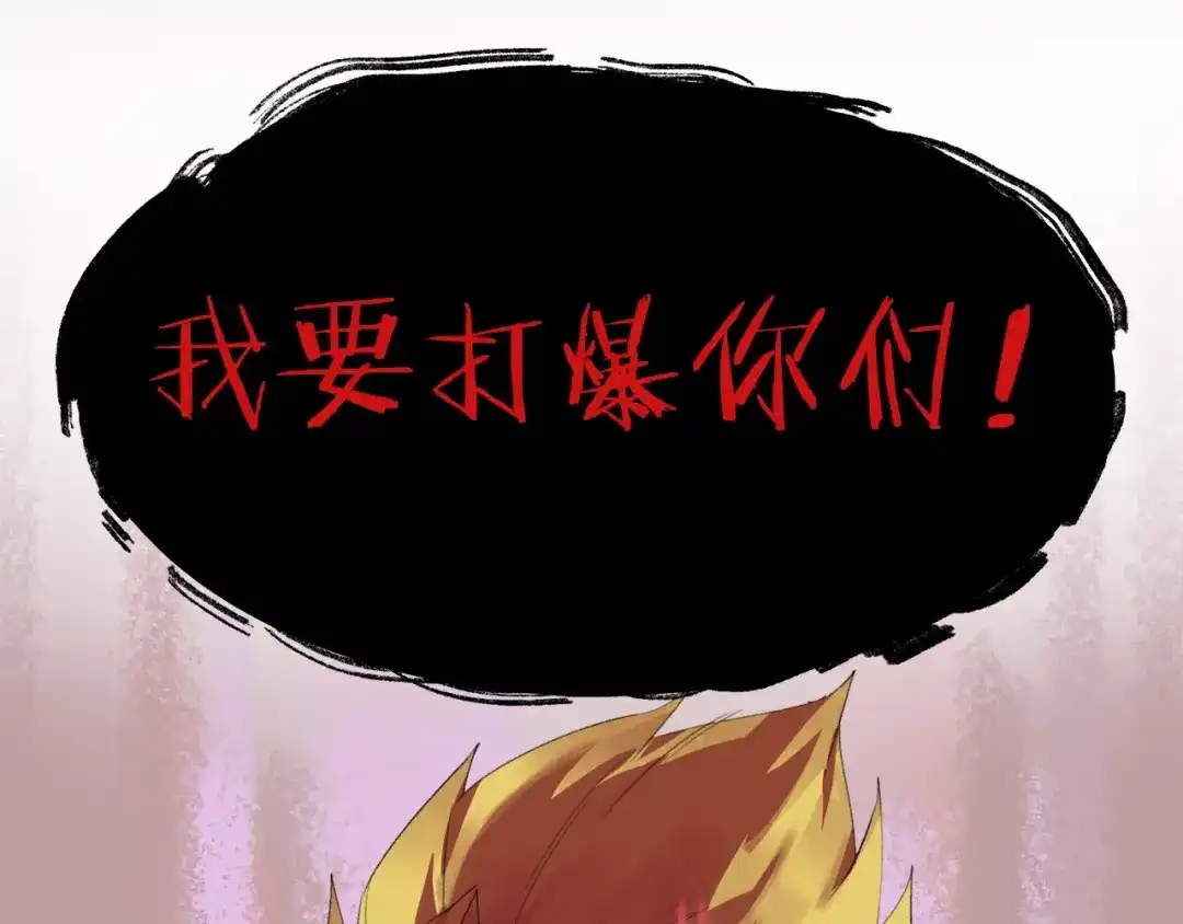 《新世界BOSS传说》第38话 是兄弟就要手牵手 第6页