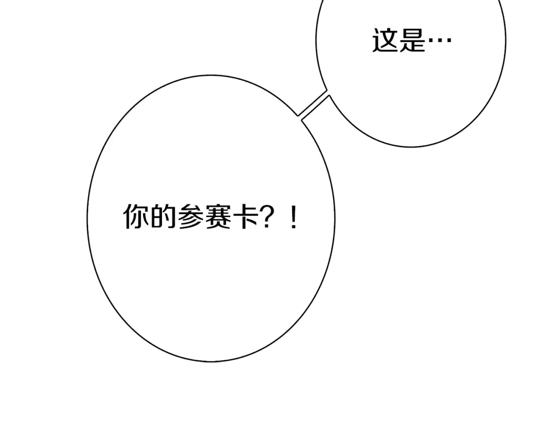 《新世界BOSS传说》第38话 是兄弟就要手牵手 第149页