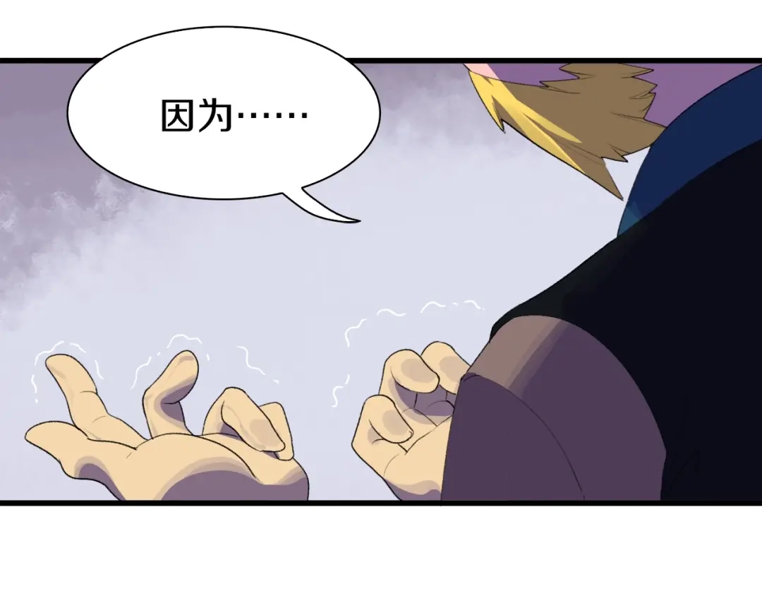《新世界BOSS传说》第38话 是兄弟就要手牵手 第29页