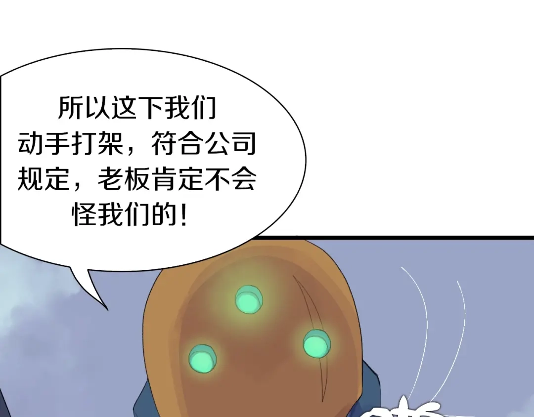 《新世界BOSS传说》第38话 是兄弟就要手牵手 第42页