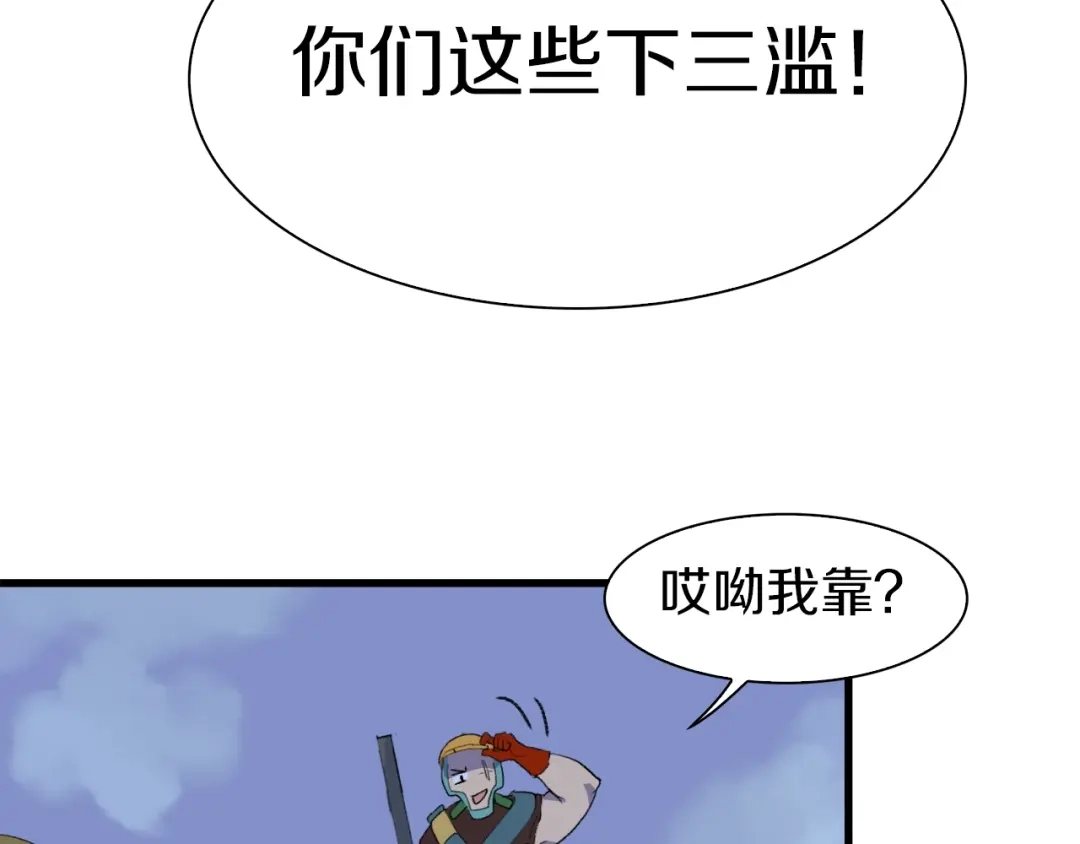 《新世界BOSS传说》第38话 是兄弟就要手牵手 第38页