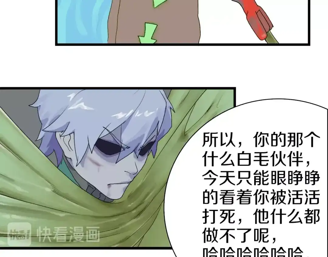 《新世界BOSS传说》第38话 是兄弟就要手牵手 第100页