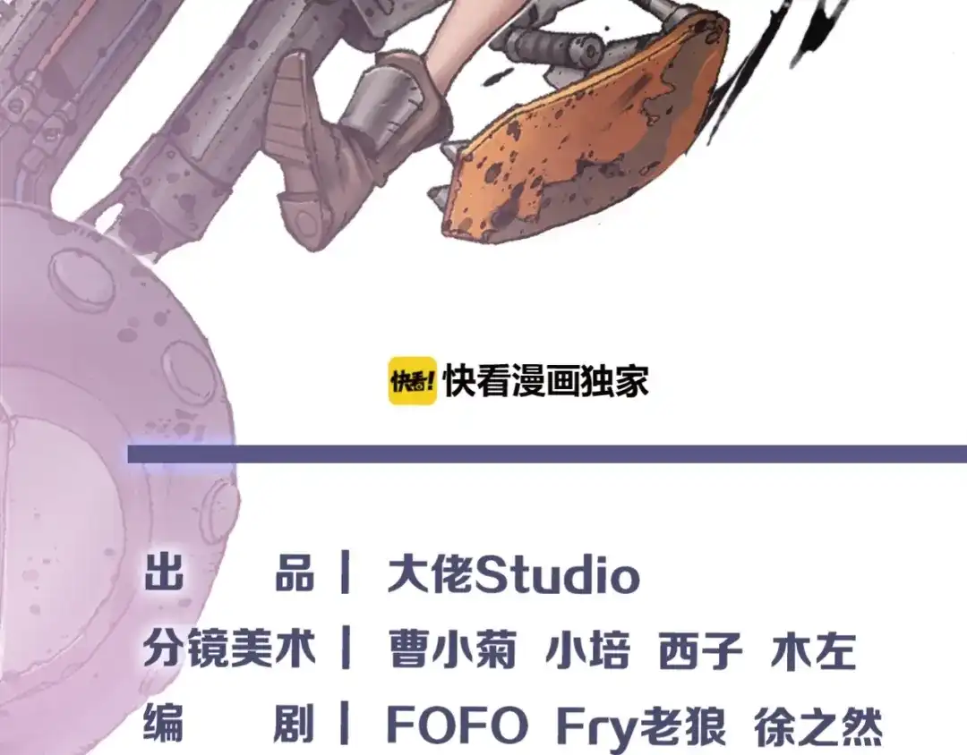 《新世界BOSS传说》第38话 是兄弟就要手牵手 第4页