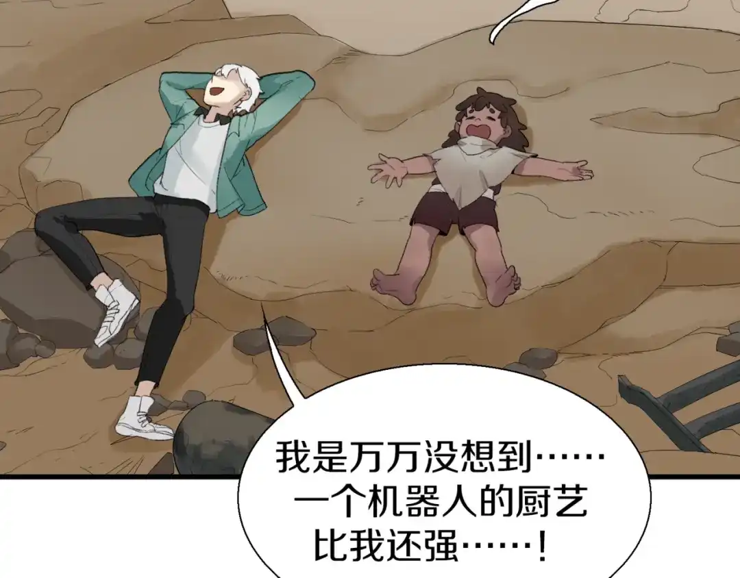 《新世界BOSS传说》第3话 老铁！老铁！ 第59页