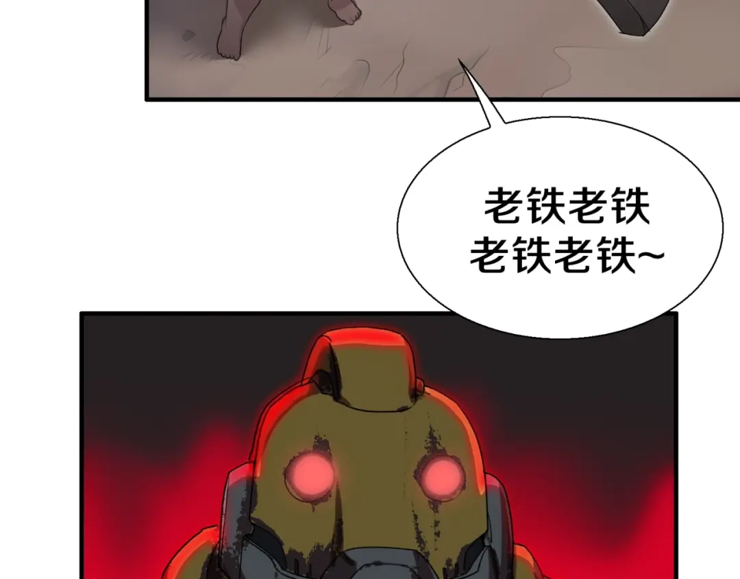 《新世界BOSS传说》第3话 老铁！老铁！ 第26页