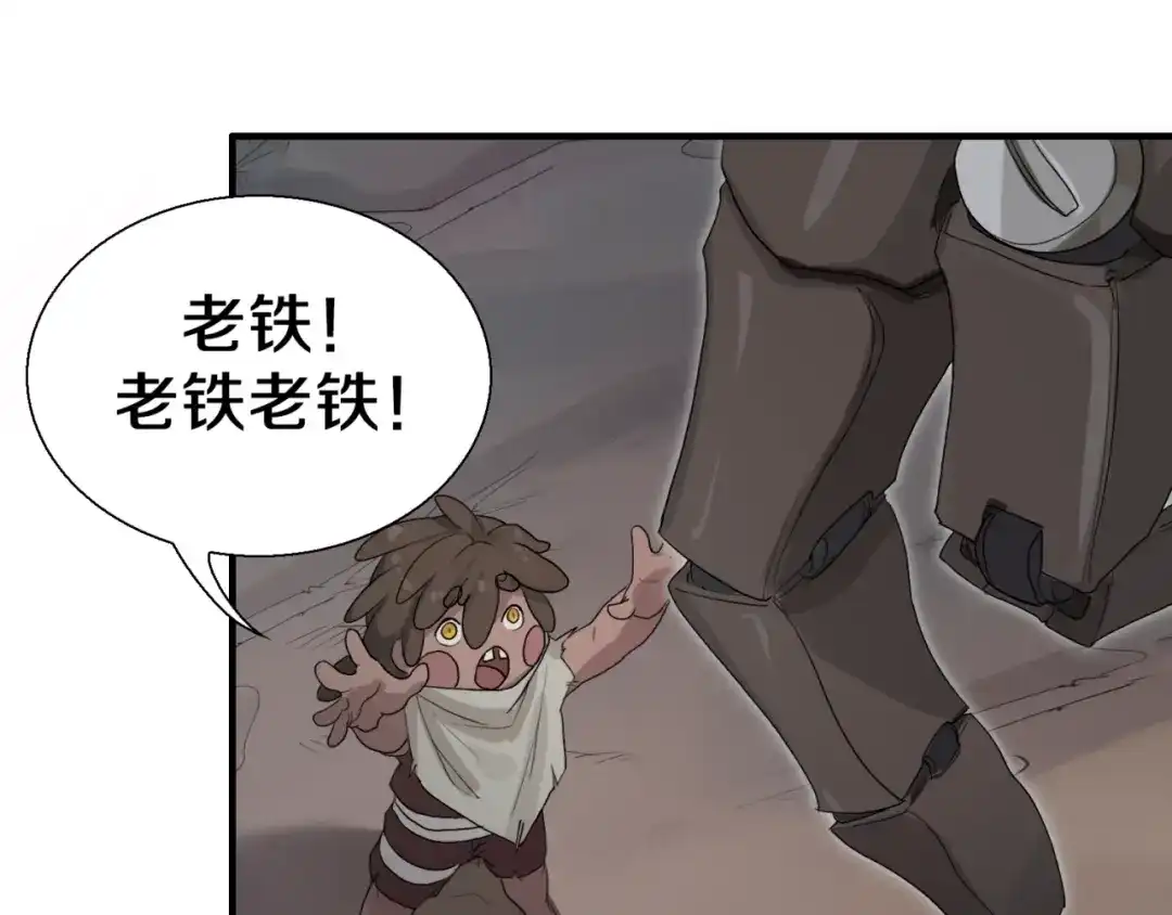 《新世界BOSS传说》第3话 老铁！老铁！ 第25页