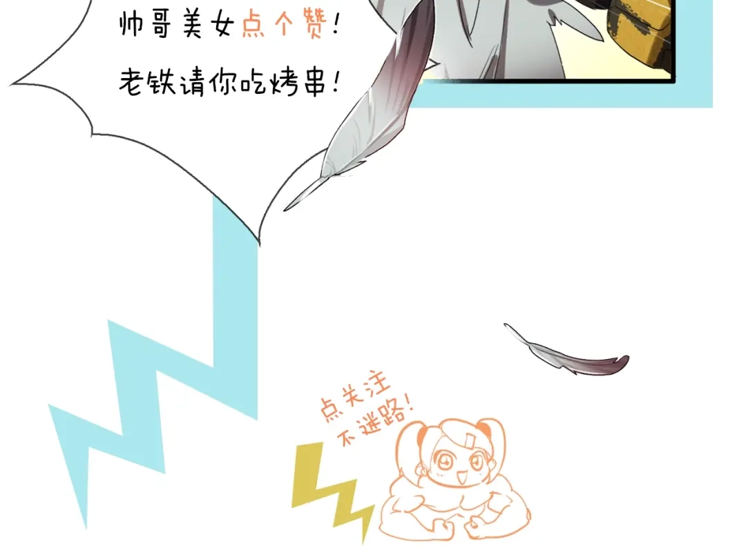 《新世界BOSS传说》第3话 老铁！老铁！ 第100页