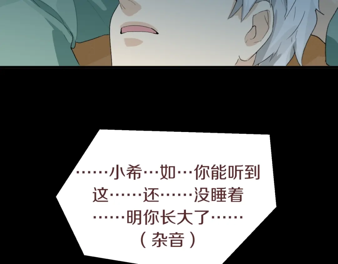 《新世界BOSS传说》第3话 老铁！老铁！ 第80页