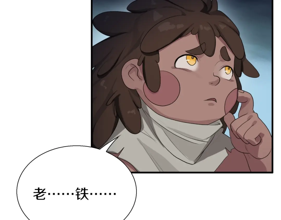 《新世界BOSS传说》第3话 老铁！老铁！ 第36页