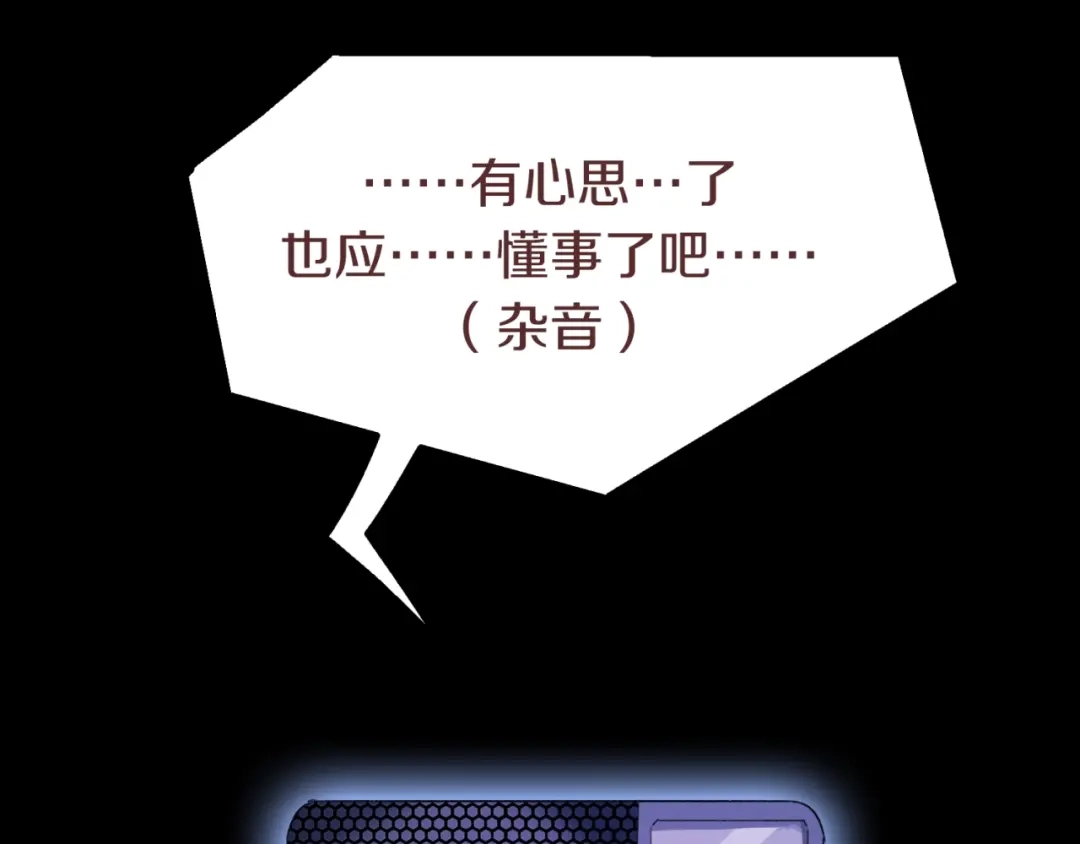 《新世界BOSS传说》第3话 老铁！老铁！ 第82页