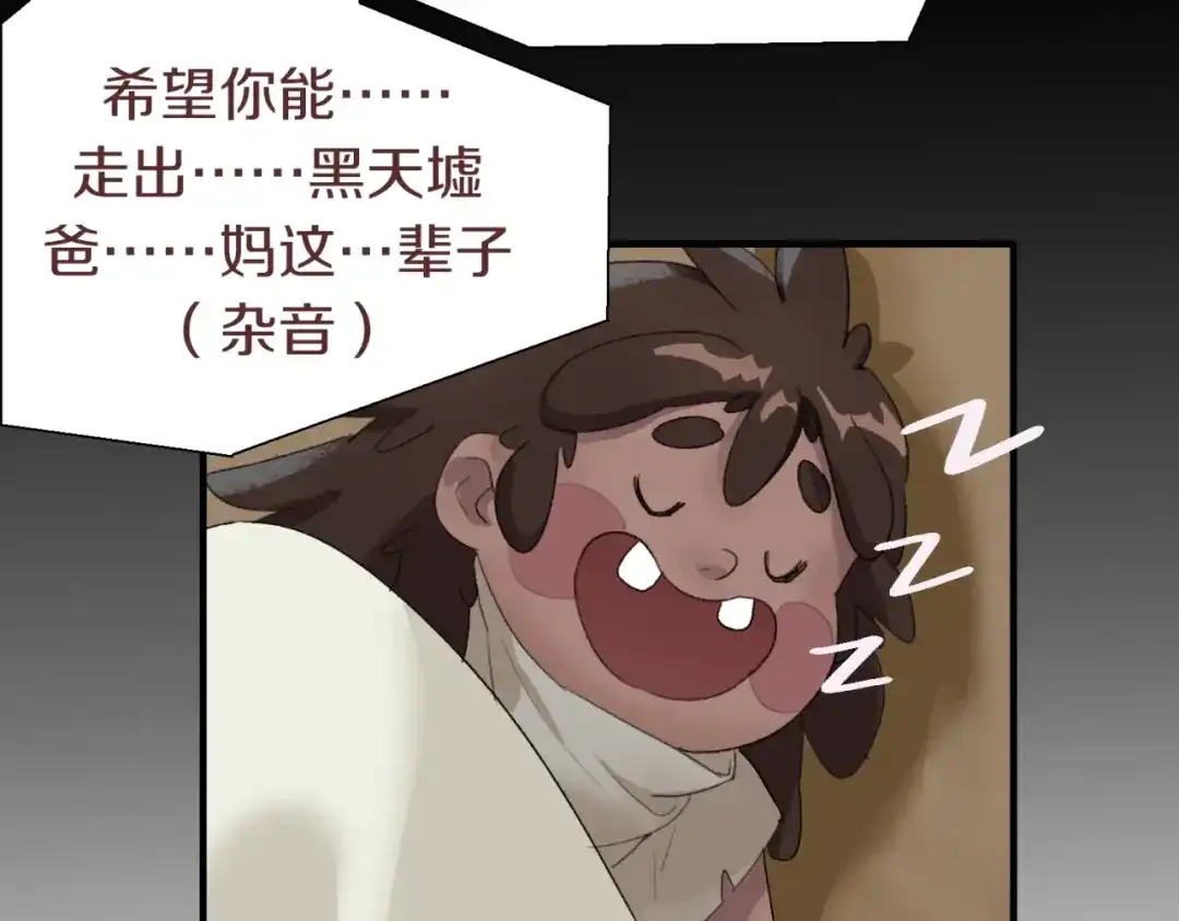 《新世界BOSS传说》第3话 老铁！老铁！ 第84页