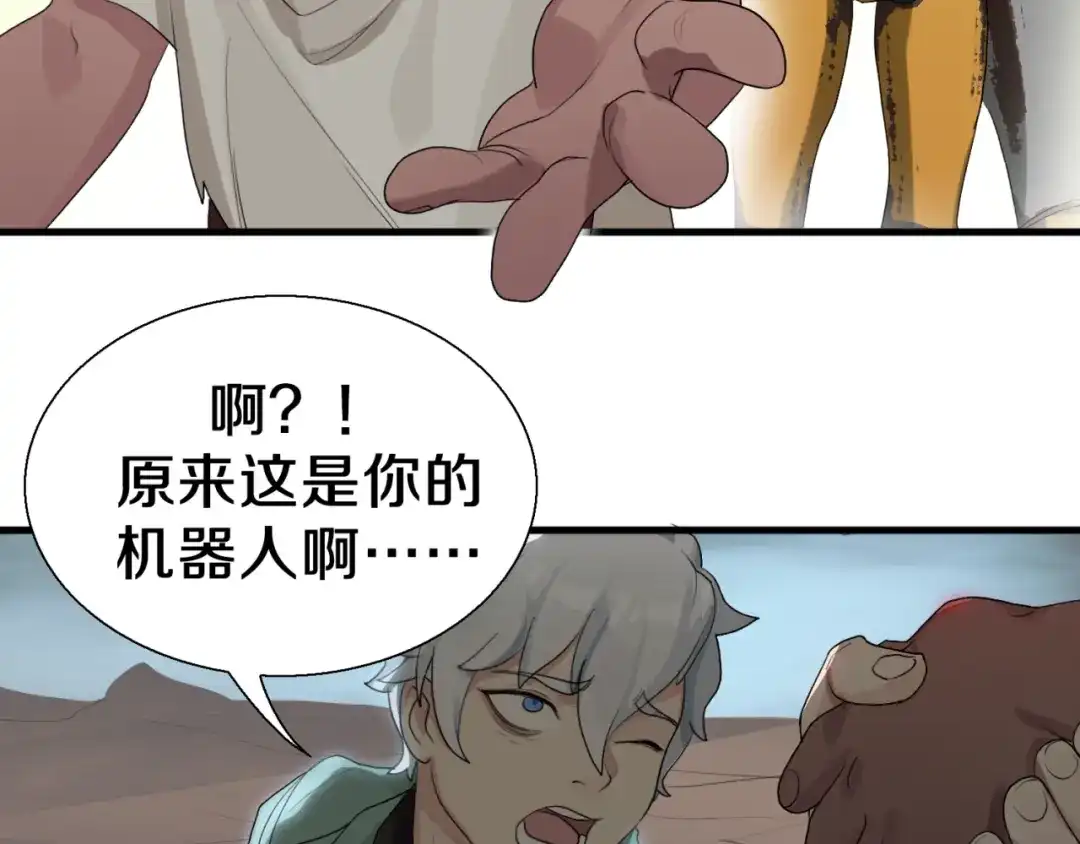 《新世界BOSS传说》第3话 老铁！老铁！ 第29页