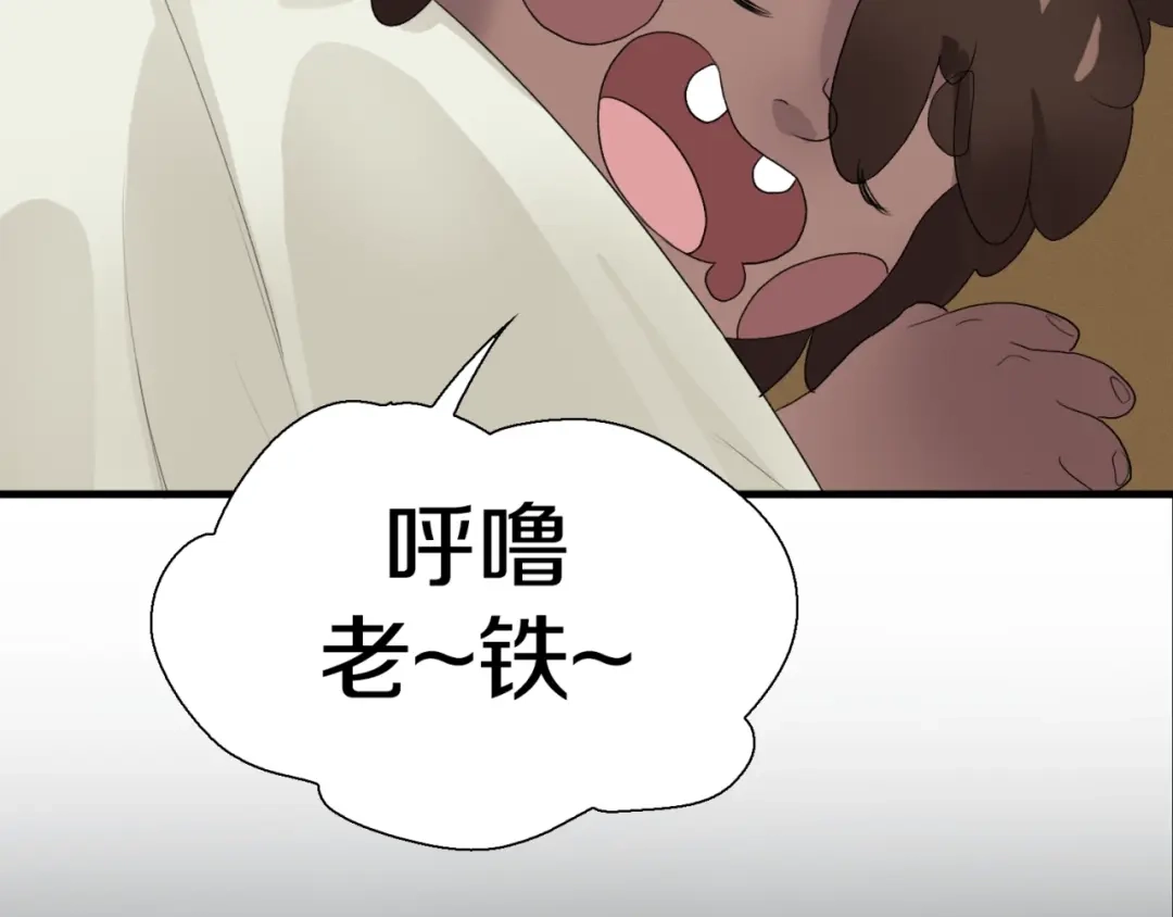 《新世界BOSS传说》第3话 老铁！老铁！ 第90页