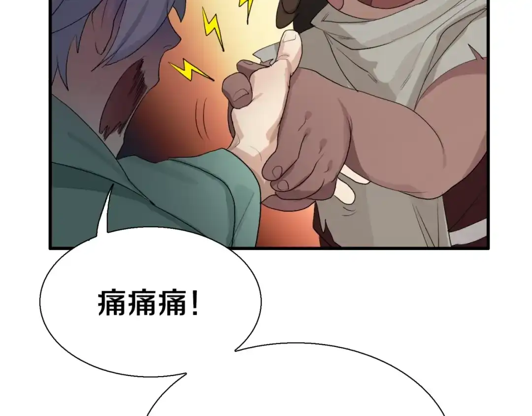 《新世界BOSS传说》第3话 老铁！老铁！ 第32页