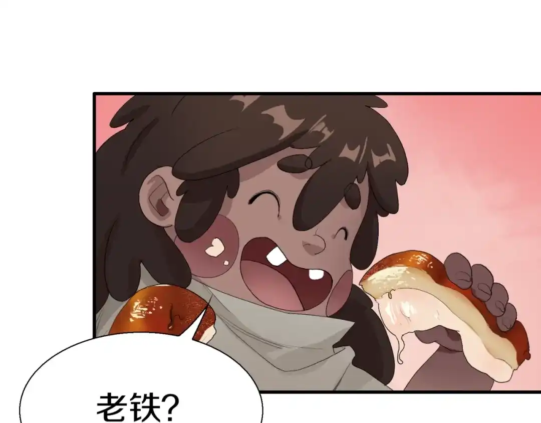 《新世界BOSS传说》第3话 老铁！老铁！ 第55页