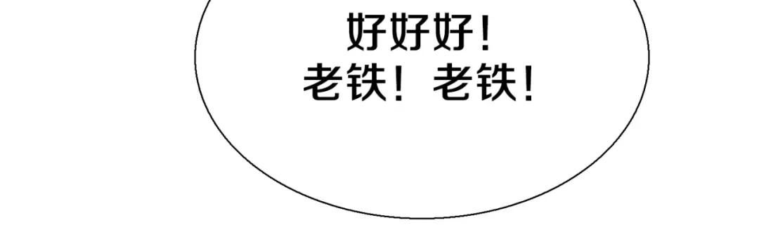 《新世界BOSS传说》第3话 老铁！老铁！ 第33页