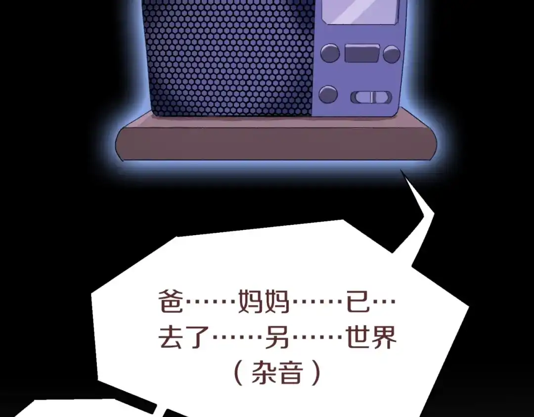 《新世界BOSS传说》第3话 老铁！老铁！ 第83页