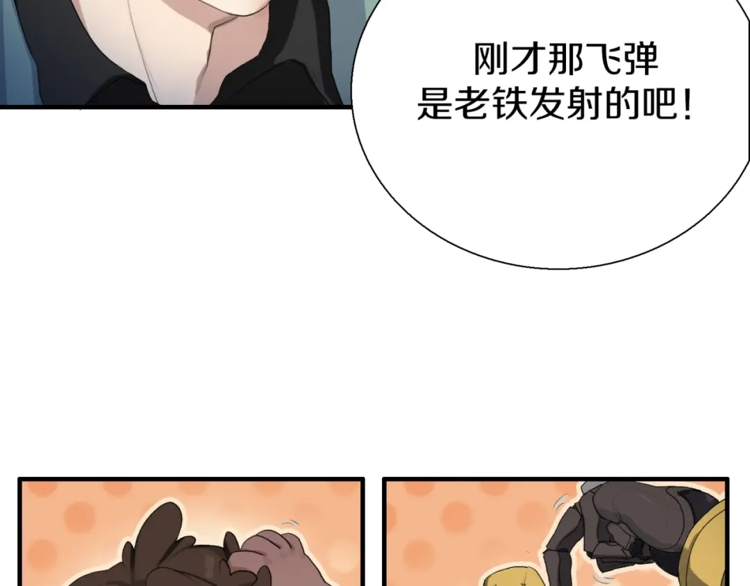 《新世界BOSS传说》第3话 老铁！老铁！ 第38页