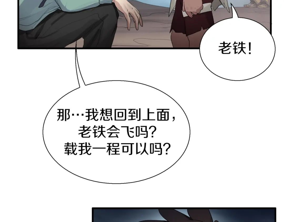 《新世界BOSS传说》第3话 老铁！老铁！ 第35页