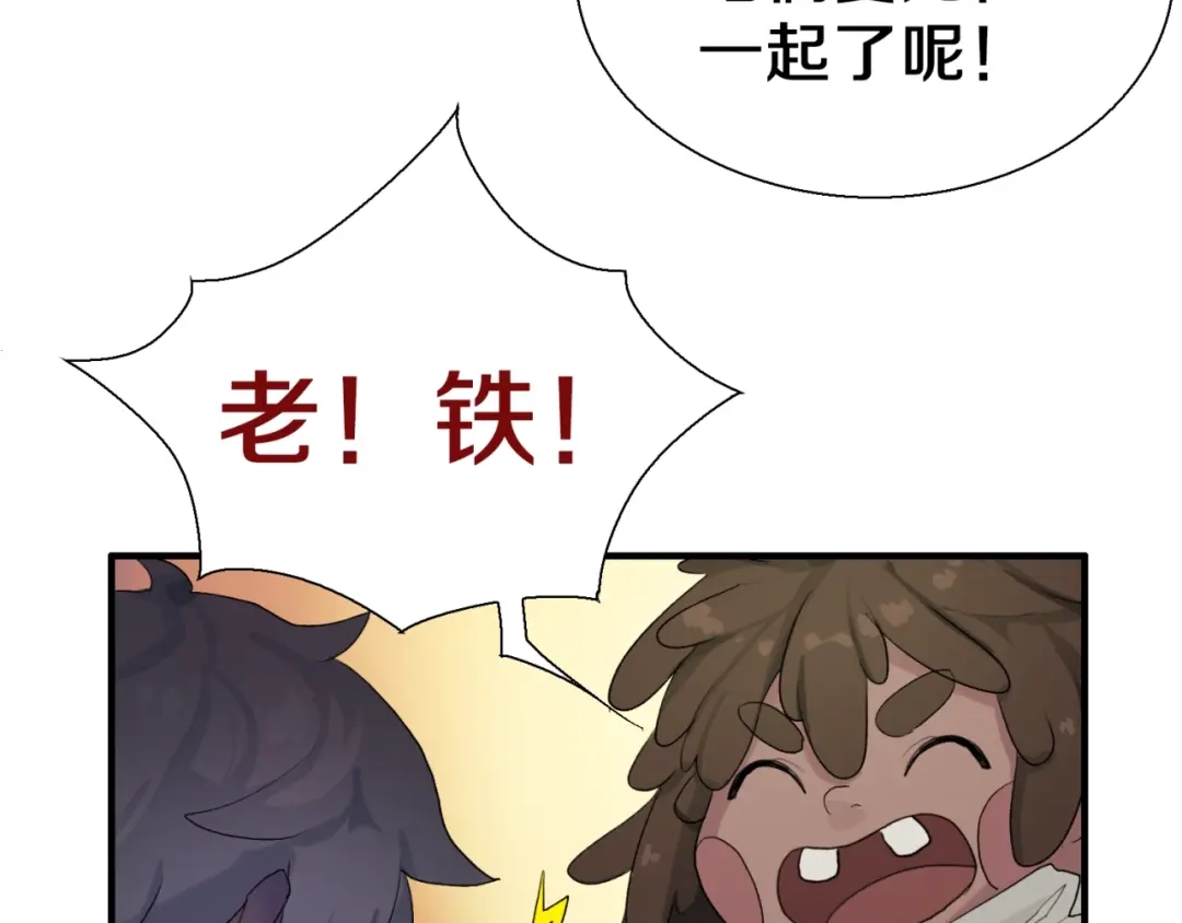 《新世界BOSS传说》第3话 老铁！老铁！ 第31页
