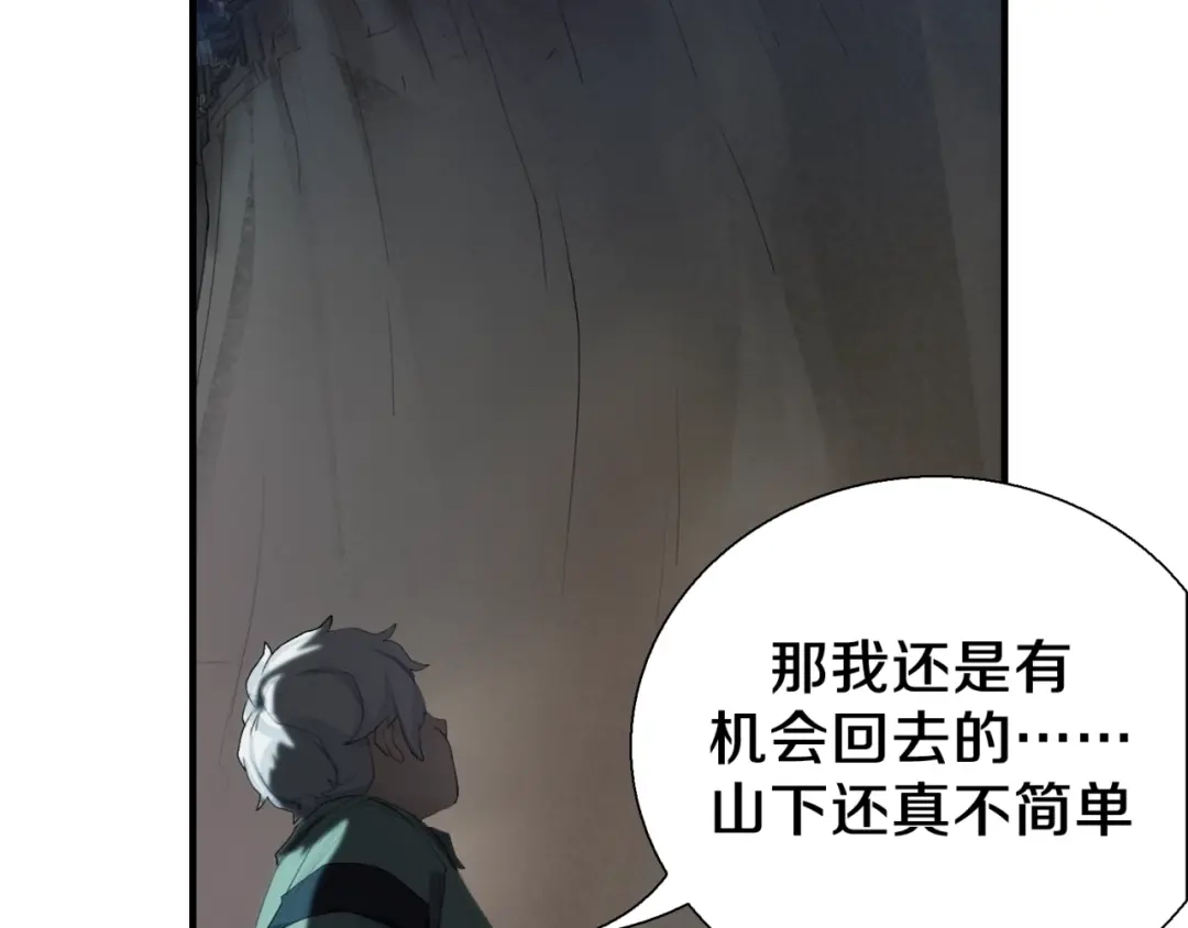 《新世界BOSS传说》第3话 老铁！老铁！ 第41页