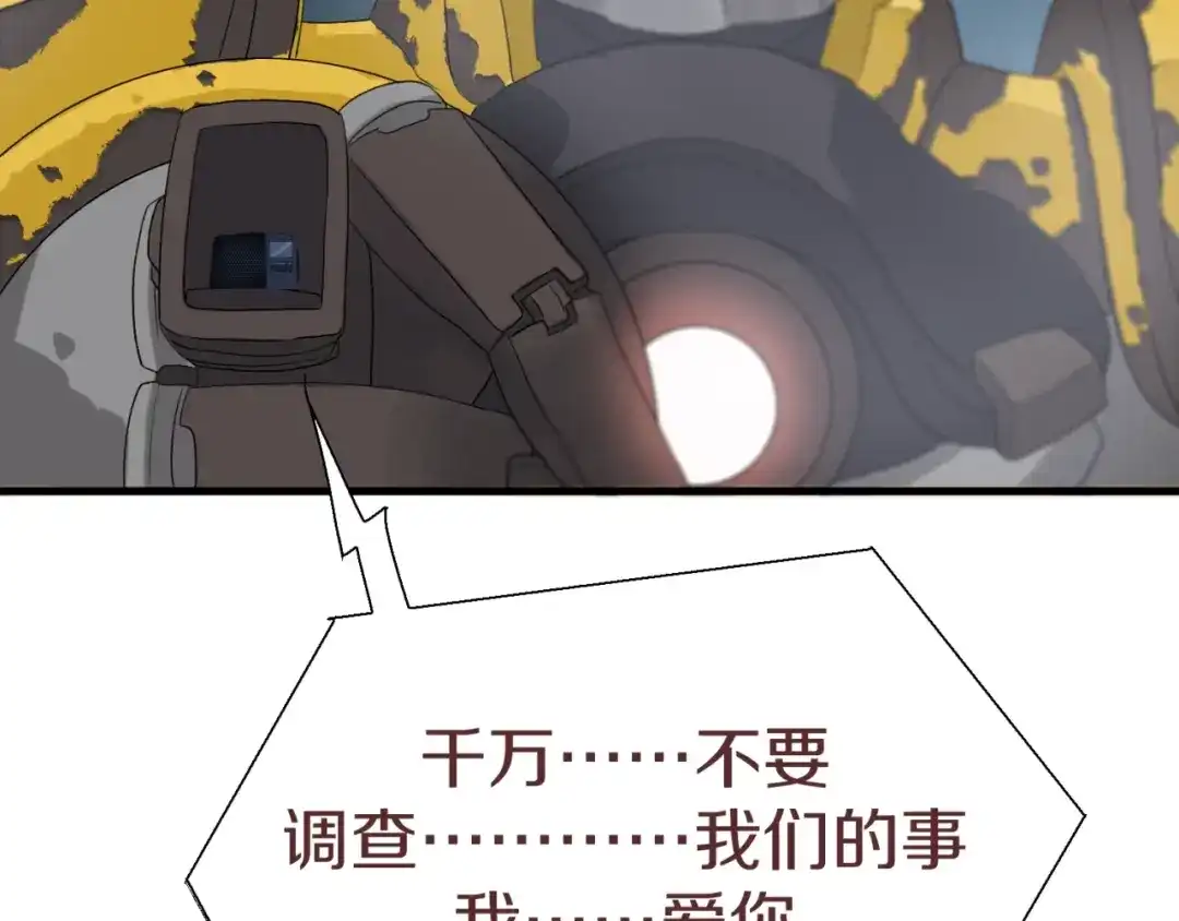 《新世界BOSS传说》第3话 老铁！老铁！ 第87页