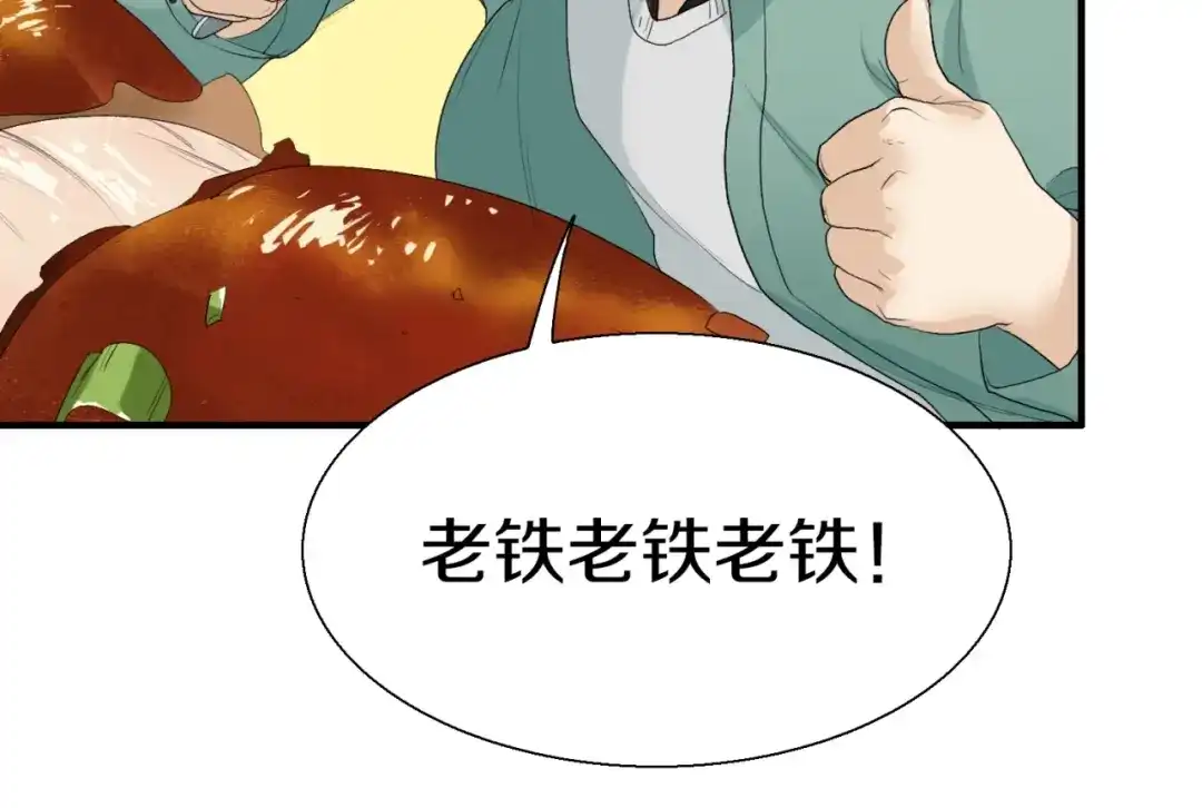 《新世界BOSS传说》第3话 老铁！老铁！ 第57页