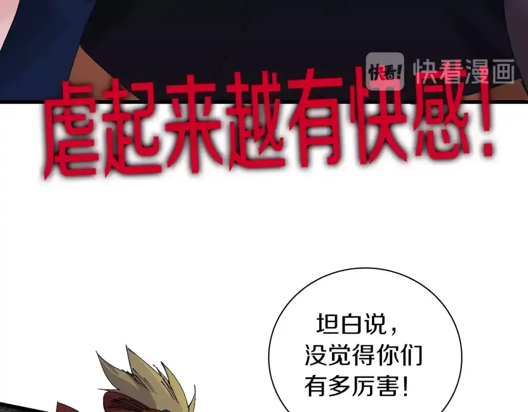 《新世界BOSS传说》第39话 你的脸庞碰上我的铁拳 第17页